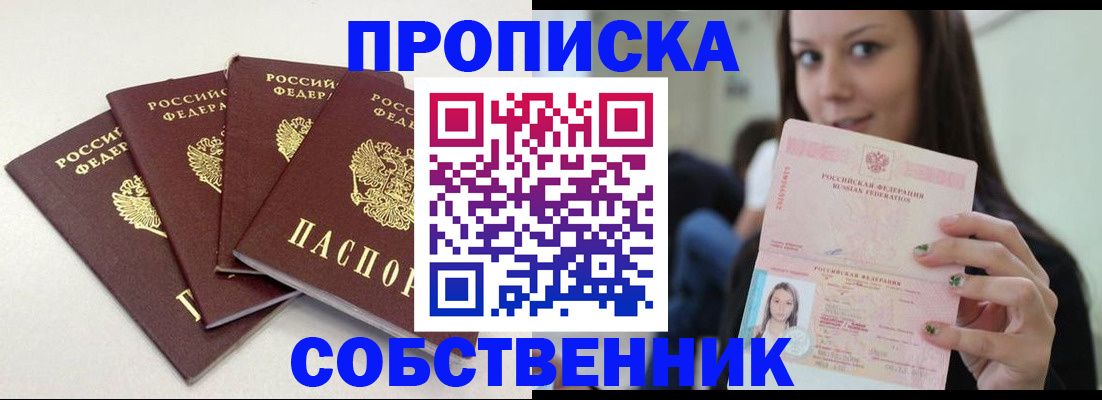 временная регистрация купить в Вичуге