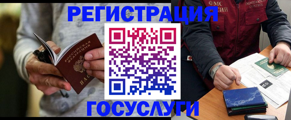 миграционный учет в Вичуге
